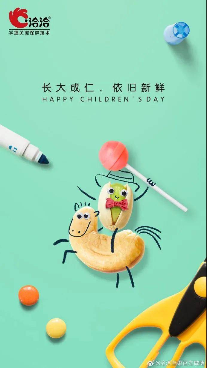 鸟哥笔记,广告营销,4A广告圈,节日,推广,策略,文案 真棒!六一儿童节借势文案,来了!