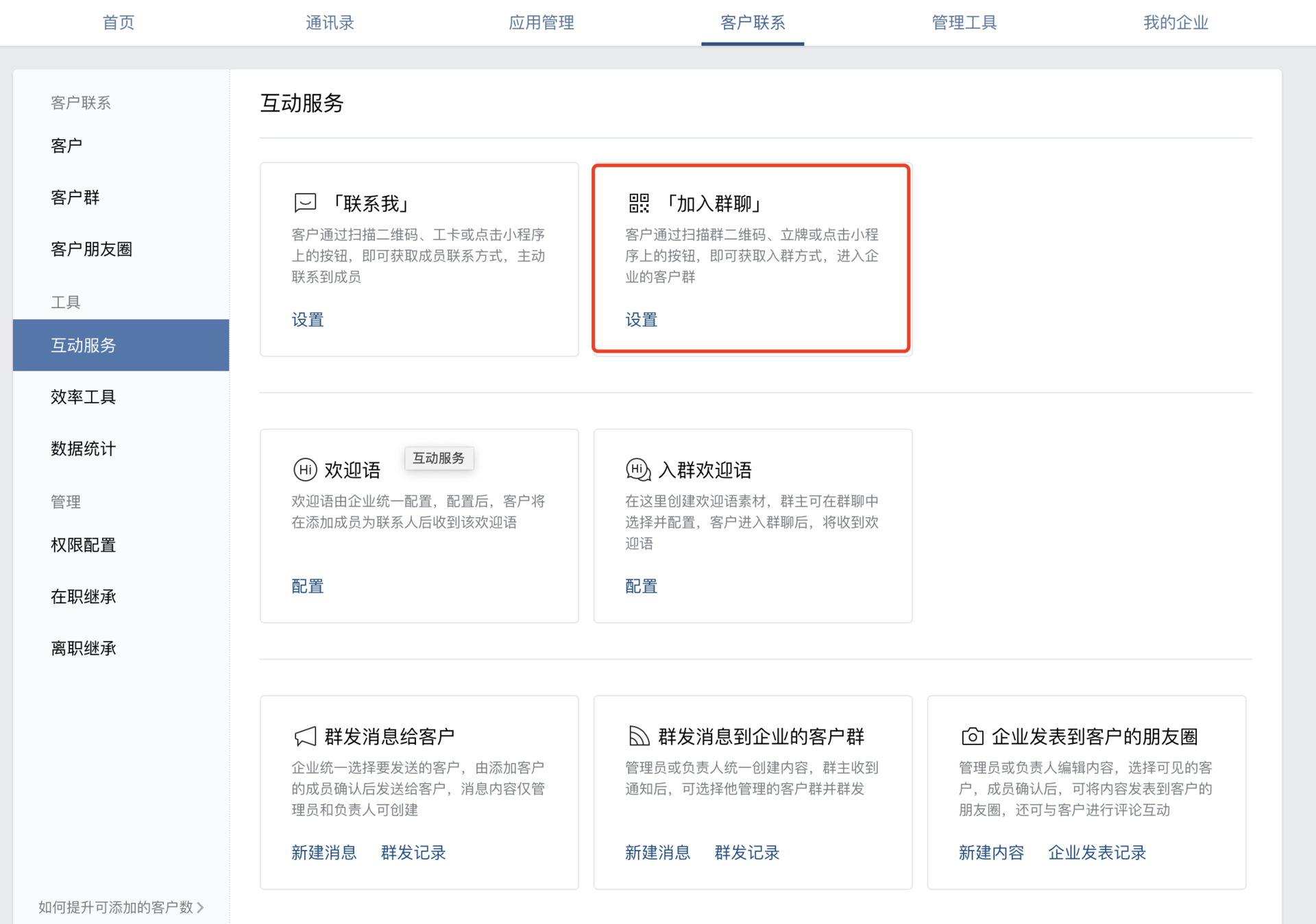 鸟哥笔记,新媒体运营,女神晶,企业微信,总结,分享 企业微信使用指南