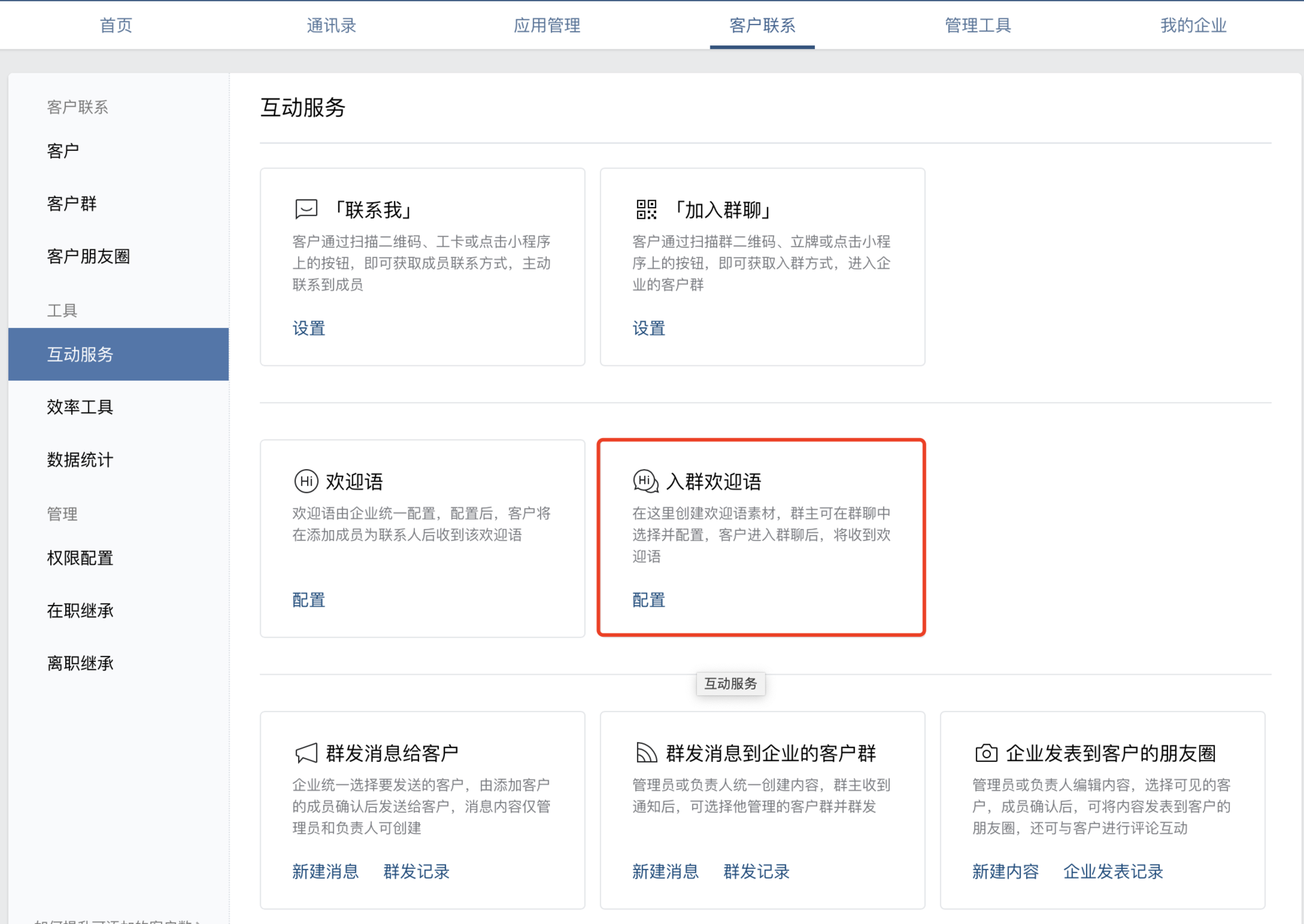 鸟哥笔记,新媒体运营,女神晶,企业微信,总结,分享 企业微信使用指南