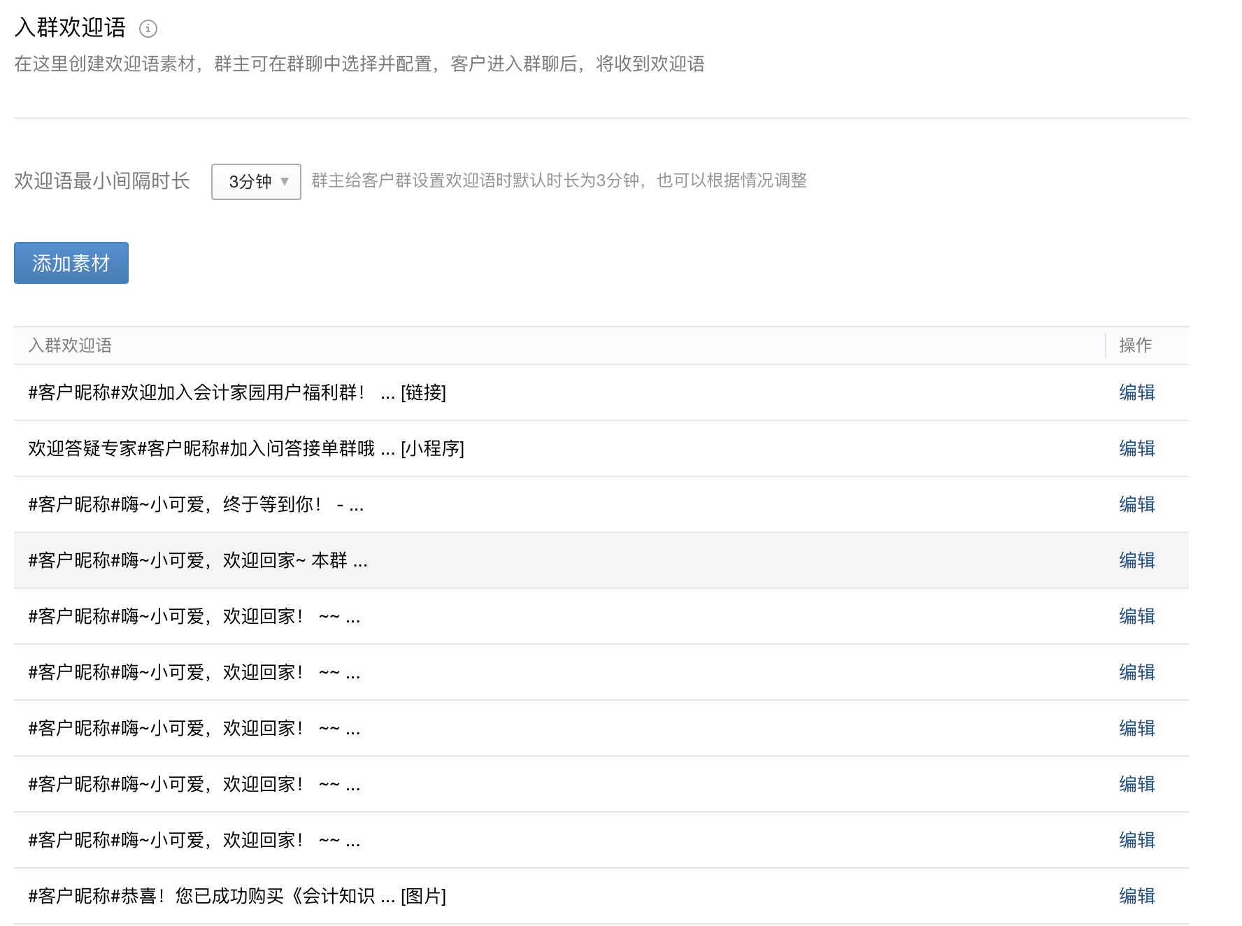 鸟哥笔记,新媒体运营,女神晶,企业微信,总结,分享 企业微信使用指南