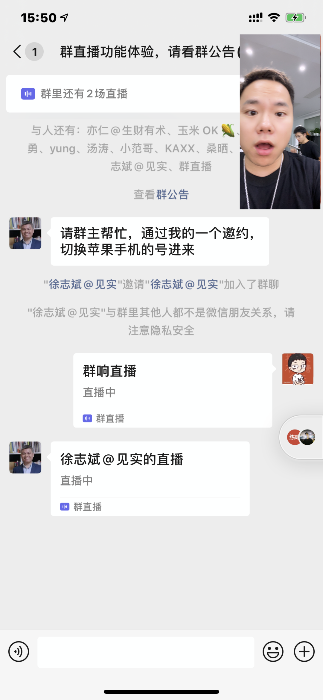 鸟哥笔记,新媒体运营,刘思毅,视频工具,分享,微信 微信即将全量支持群直播,也许是私域新神器