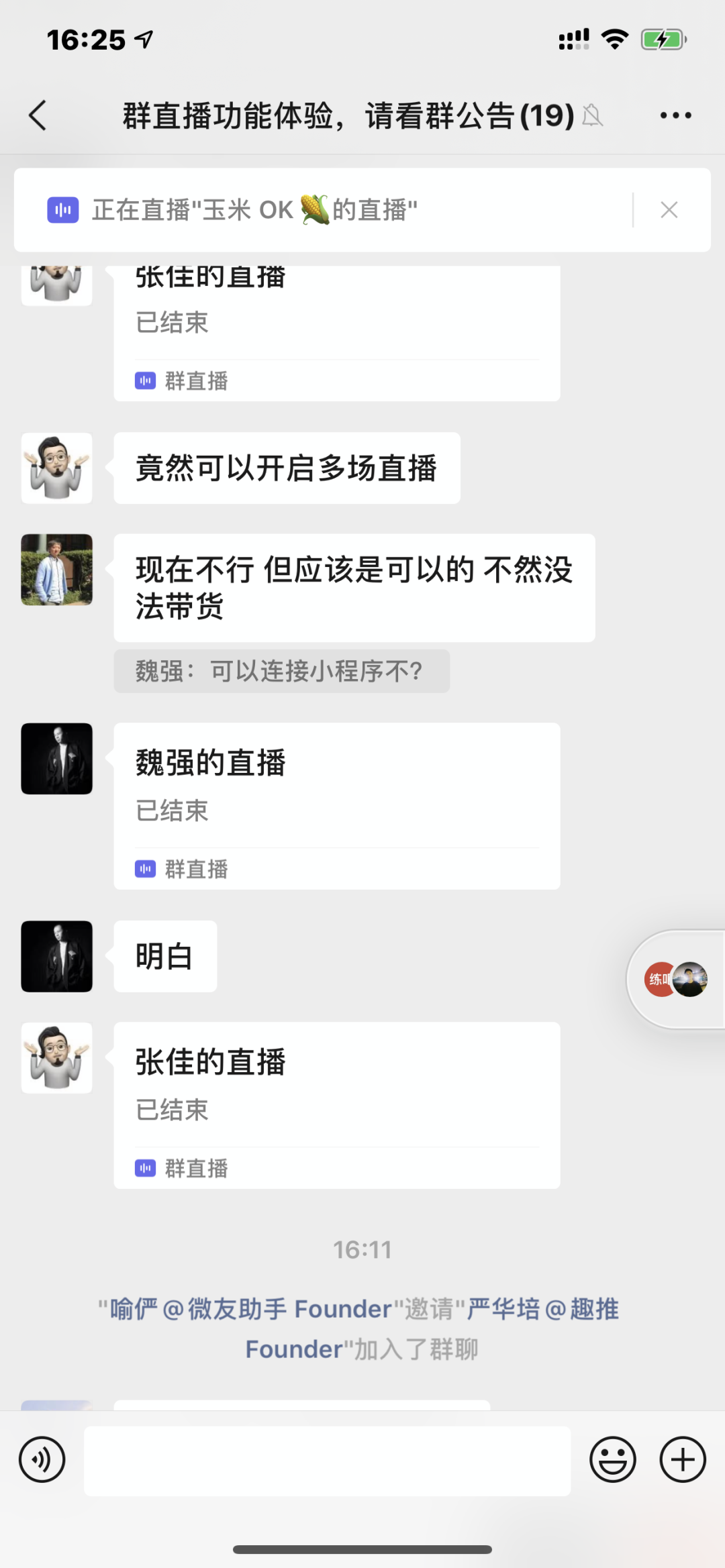 鸟哥笔记,新媒体运营,刘思毅,视频工具,分享,微信 微信即将全量支持群直播,也许是私域新神器