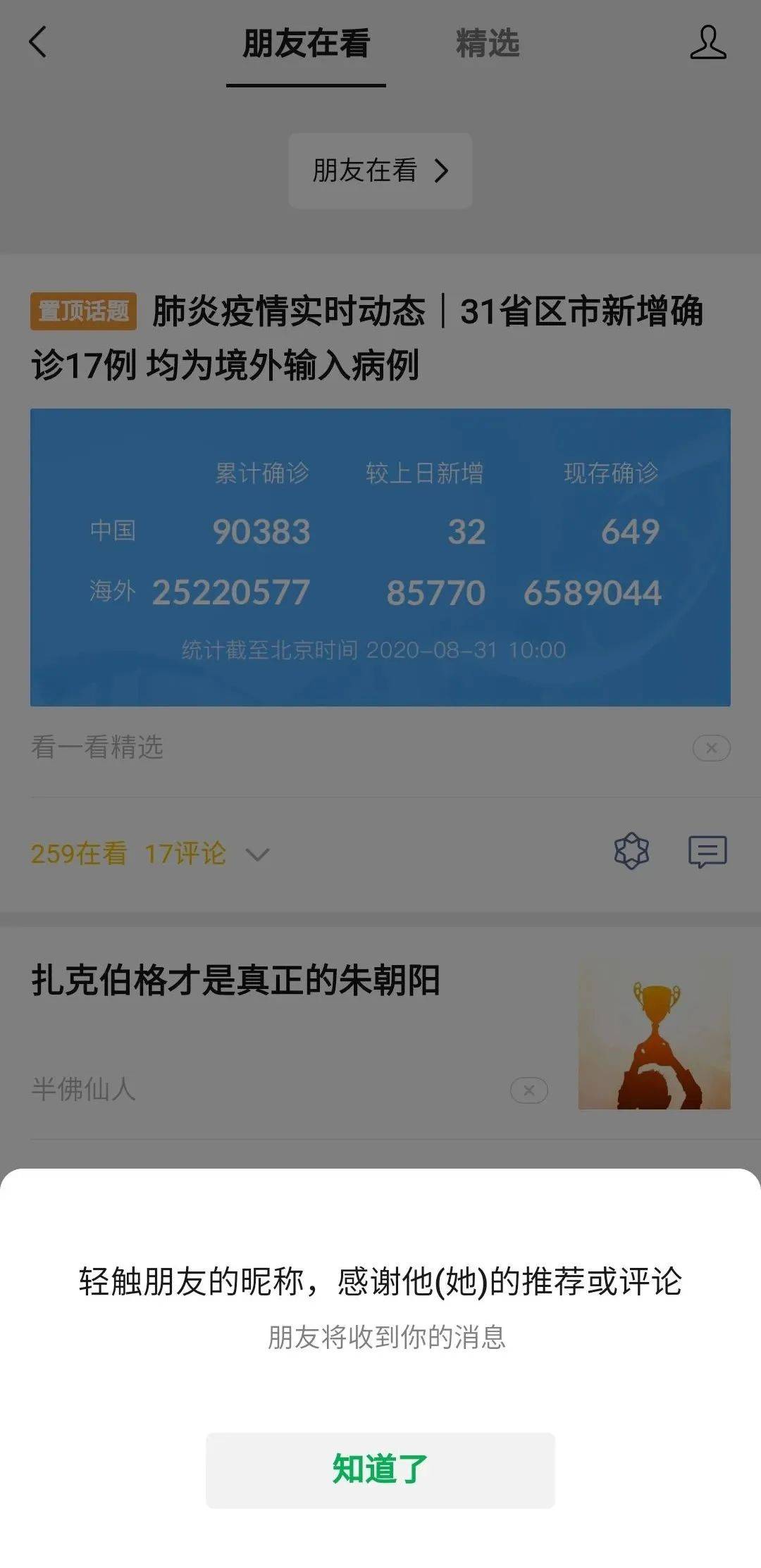 鸟哥笔记,新媒体运营,微果酱,分享,传播,微信,产品运营 微信新功能:支持给好友刷“火箭”,这是什么骚操作?