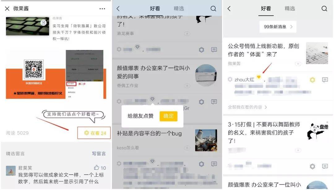 鸟哥笔记,新媒体运营,微果酱,分享,传播,微信,产品运营 微信新功能:支持给好友刷“火箭”,这是什么骚操作?