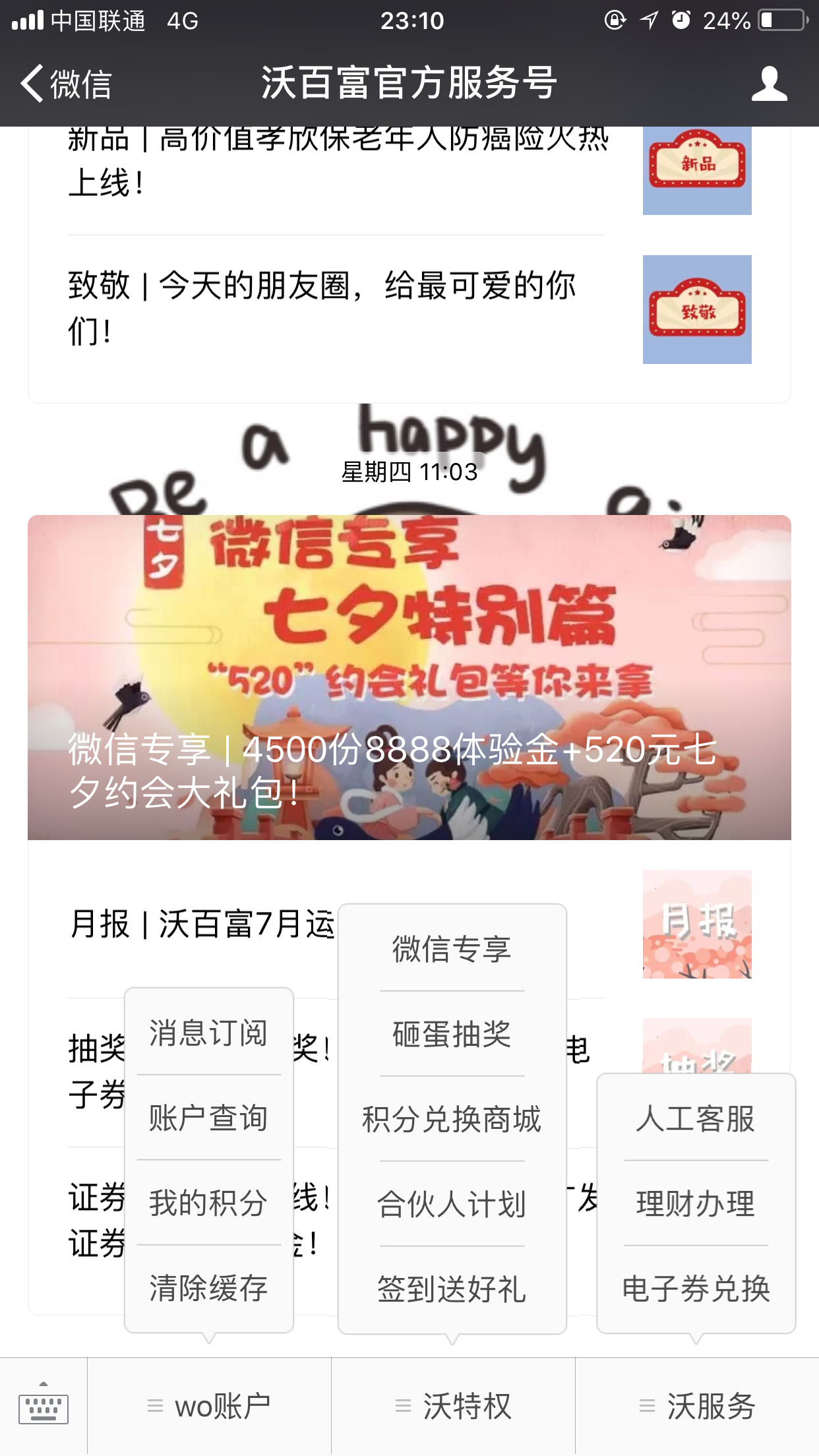 服务号如何进行产品化运营 服务号如何进行产品化运营