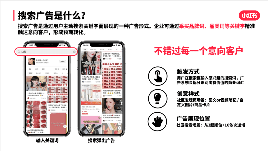 小红书搜索流量机制是什么样?搜索排名怎么做? 小红书搜索流量机制是什么样?搜索排名怎么做?