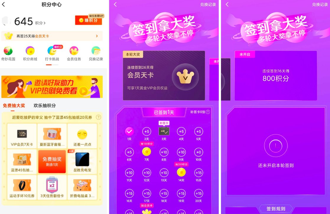 剖析爱奇艺积分体系,如何做留存和转化 剖析爱奇艺积分体系,如何做留存和转化