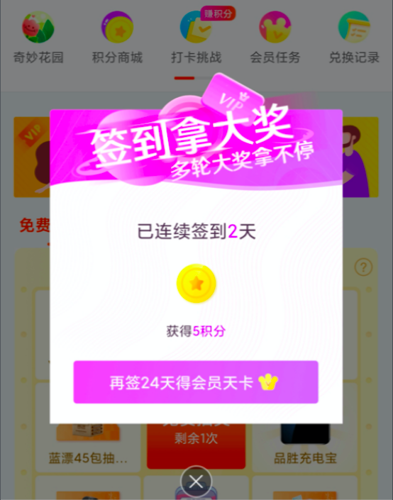 剖析爱奇艺积分体系,如何做留存和转化 剖析爱奇艺积分体系,如何做留存和转化