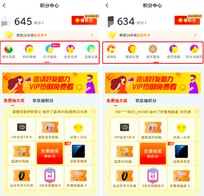 剖析爱奇艺积分体系,如何做留存和转化 剖析爱奇艺积分体系,如何做留存和转化