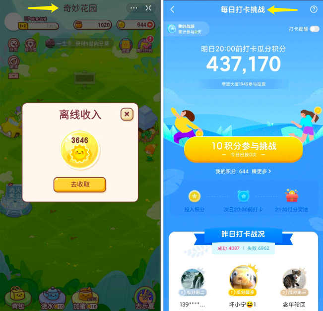 剖析爱奇艺积分体系,如何做留存和转化 剖析爱奇艺积分体系,如何做留存和转化