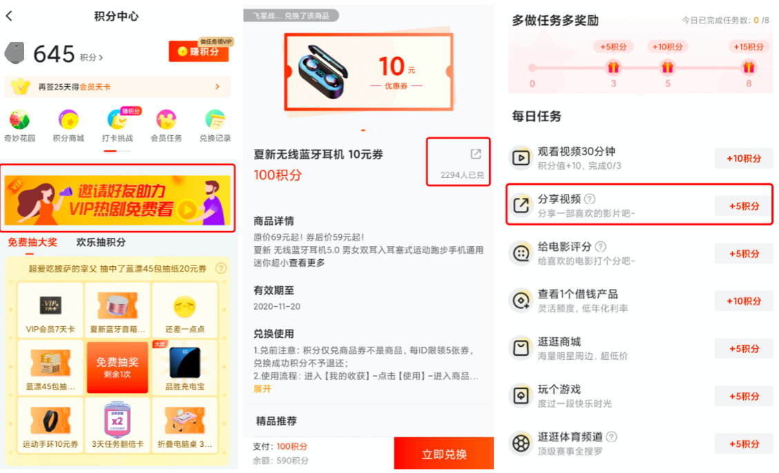 剖析爱奇艺积分体系,如何做留存和转化 剖析爱奇艺积分体系,如何做留存和转化