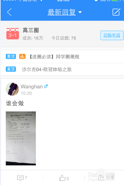 作业帮产品策略分析(终) 作业帮产品策略分析(终)