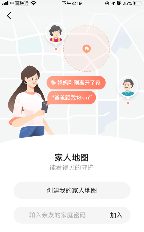 高德新推出的家人地图功能,为什么讨人厌? 高德新推出的家人地图功能,为什么讨人厌?