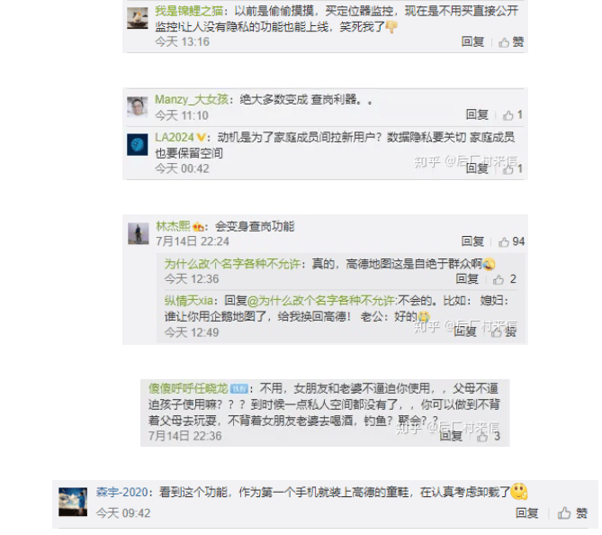 高德新推出的家人地图功能,为什么讨人厌? 高德新推出的家人地图功能,为什么讨人厌?