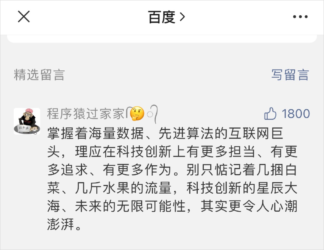 鸟哥笔记,行业动态,运营研究社,百度,百度,互联网,行业动态 巨头们都忙于社区团购,而百度竟然官宣要入局造车了!