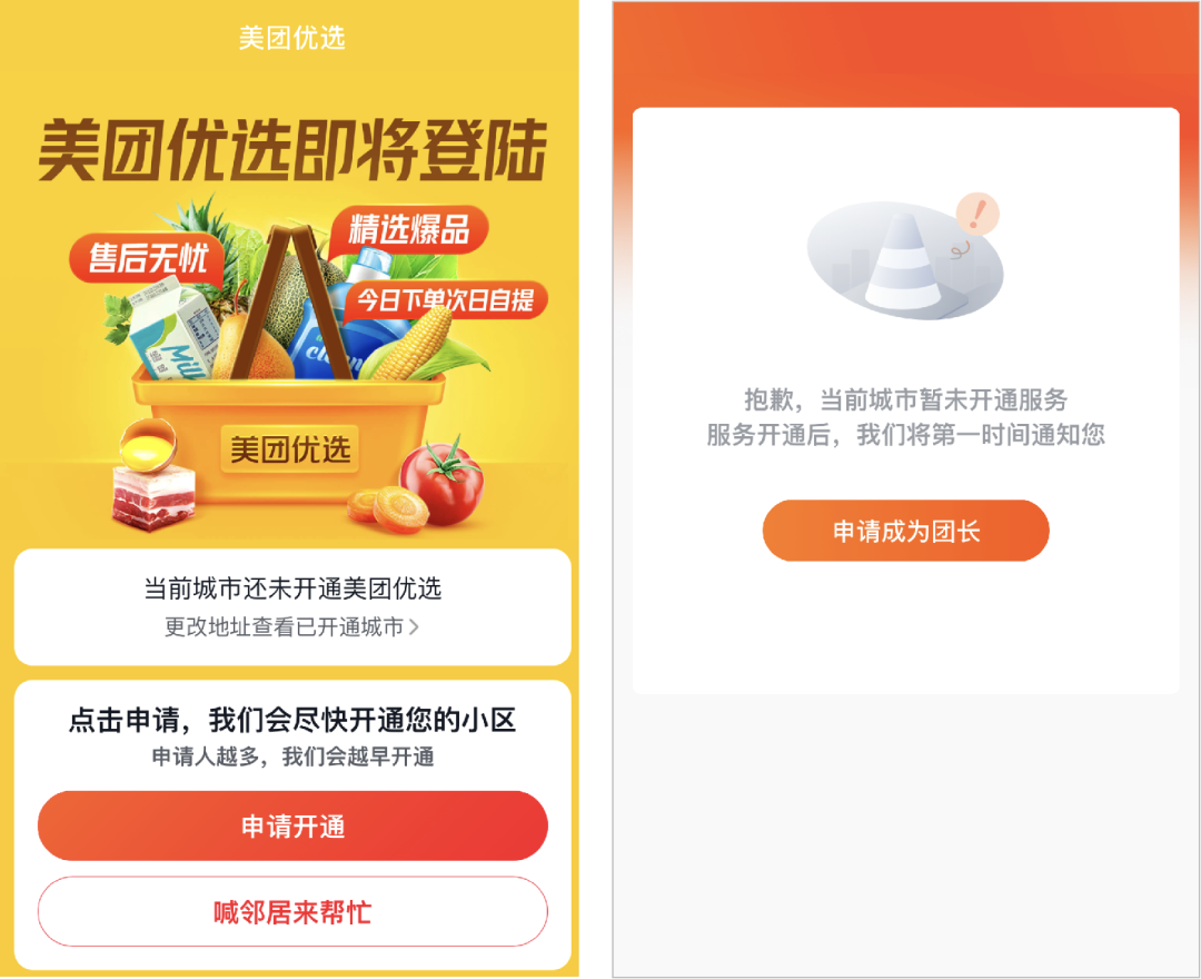 鸟哥笔记,行业动态,运营研究社,社区团购,生鲜电商,美团,互联网,运营模式,行业动态 社区团购,早晚要把我们当「韭菜」割?