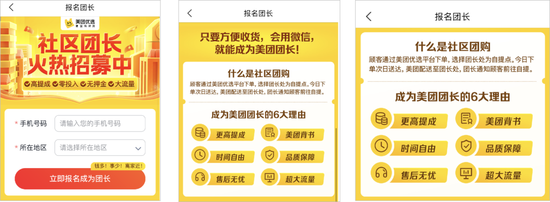 鸟哥笔记,行业动态,运营研究社,社区团购,生鲜电商,美团,互联网,运营模式,行业动态 社区团购,早晚要把我们当「韭菜」割?