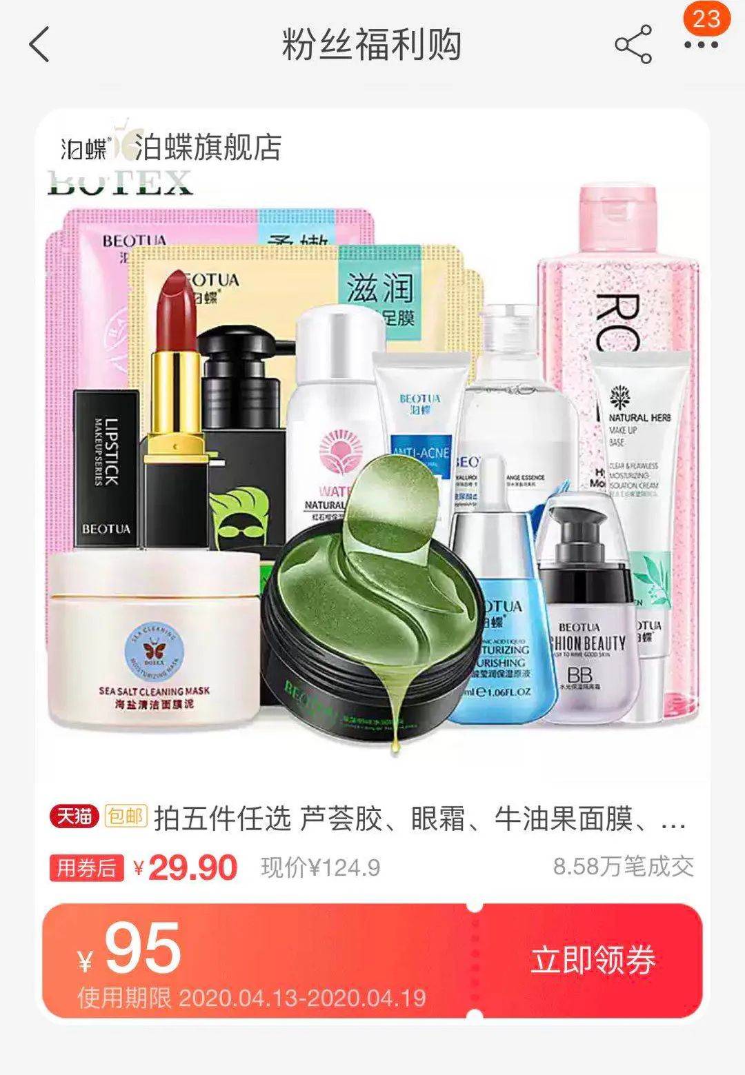 鸟哥笔记,营销推广,老胡地盘,内容营销,策划,营销 聊一聊淘宝客常见的3种主流促销玩法