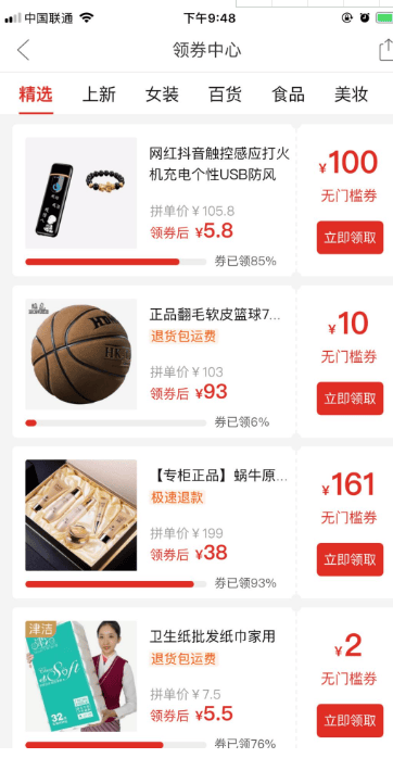 拼多多运营模式和手段全解析 拼多多运营模式和手段全解析