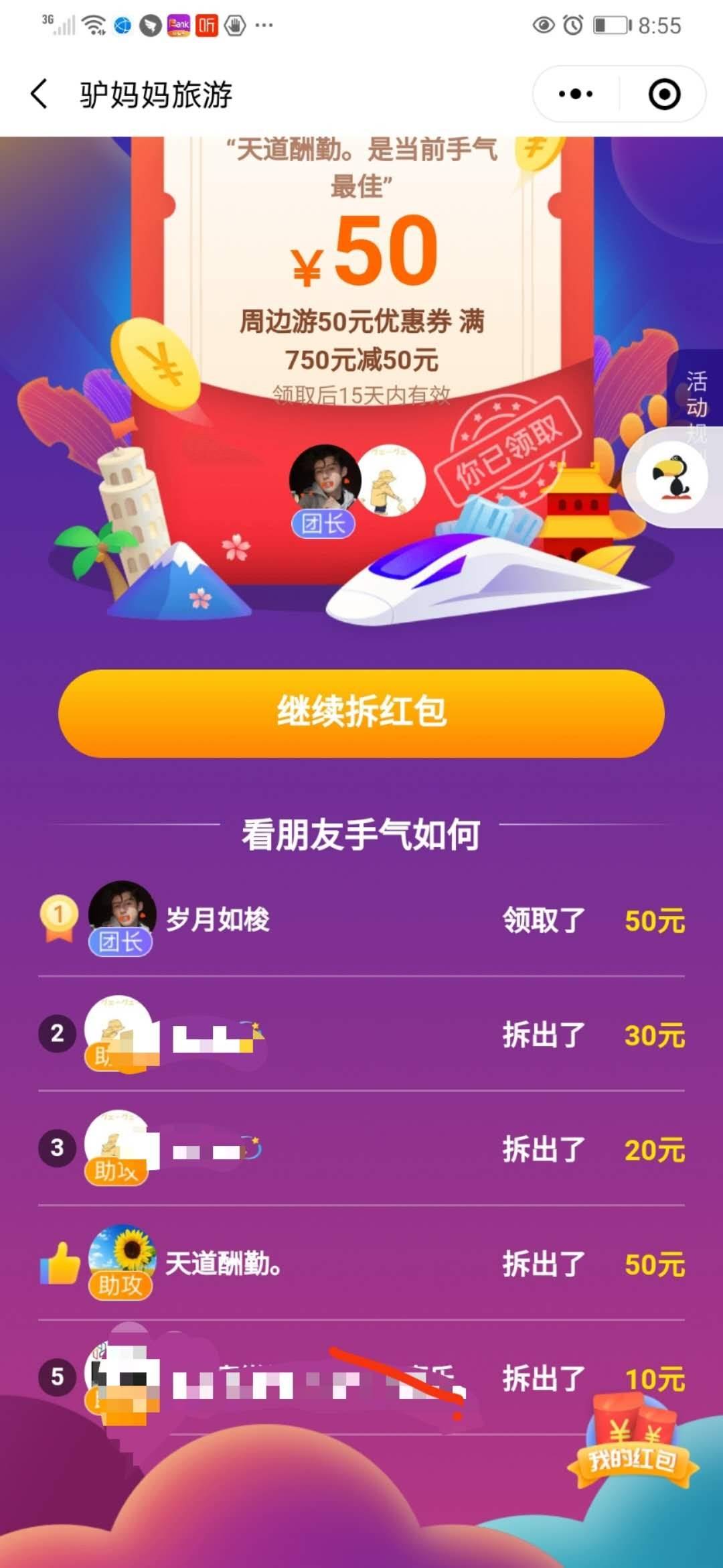 鸟哥笔记,活动运营,Drizzle,线上,互动,裂变,案例分析,活动 案例拆解|驴妈妈旅游开团拆红包领优惠券新玩法