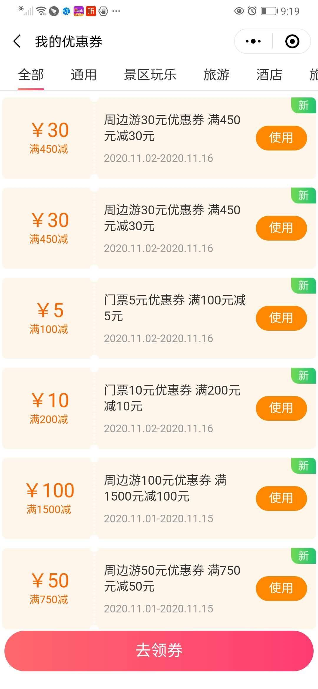 鸟哥笔记,活动运营,Drizzle,线上,互动,裂变,案例分析,活动 案例拆解|驴妈妈旅游开团拆红包领优惠券新玩法