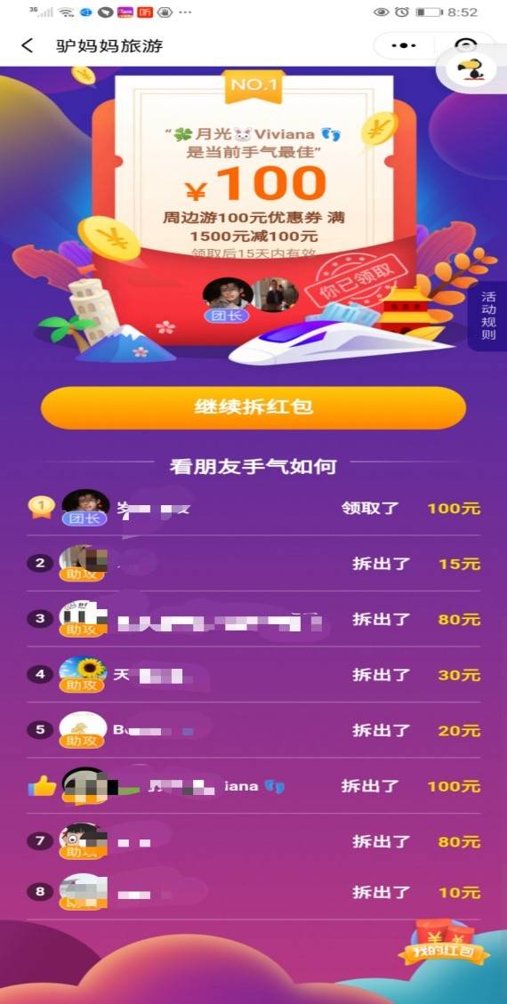鸟哥笔记,活动运营,Drizzle,线上,互动,裂变,案例分析,活动 案例拆解|驴妈妈旅游开团拆红包领优惠券新玩法