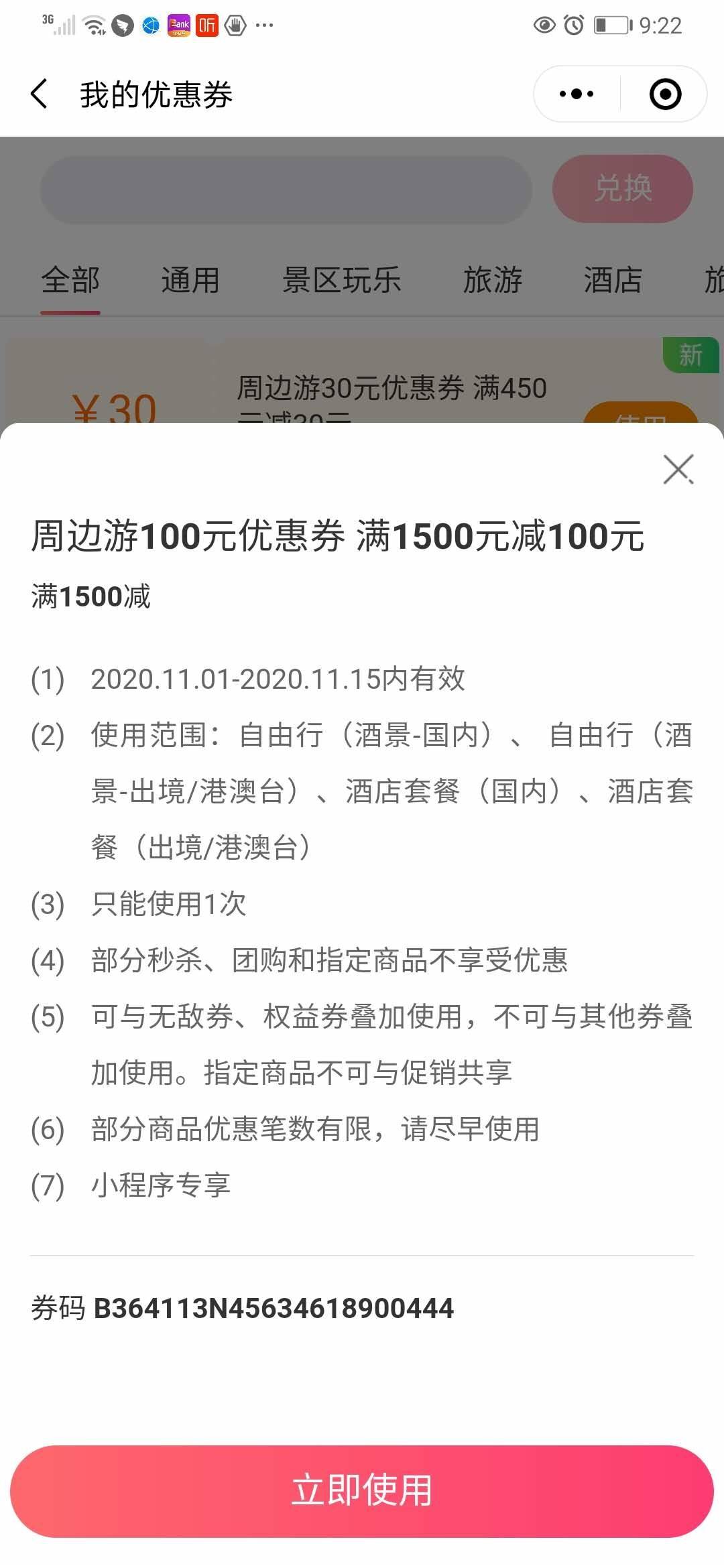 鸟哥笔记,活动运营,Drizzle,线上,互动,裂变,案例分析,活动 案例拆解|驴妈妈旅游开团拆红包领优惠券新玩法