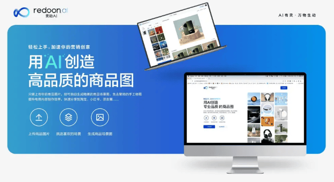 灵动AI推出业内首个工业级“AI商品图”生成工具 灵动AI推出业内首个工业级“AI商品图”生成工具