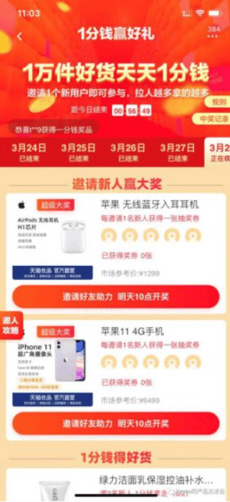 拼多多式的老带新活动推广方法! 拼多多式的老带新活动推广方法!