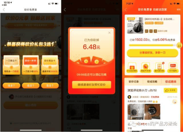 拼多多式的老带新活动推广方法! 拼多多式的老带新活动推广方法!