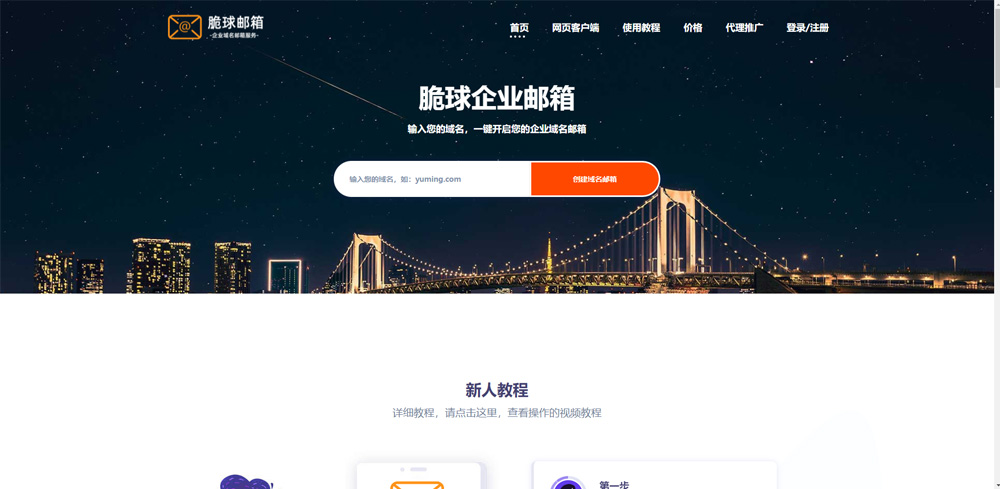 脆球邮箱
