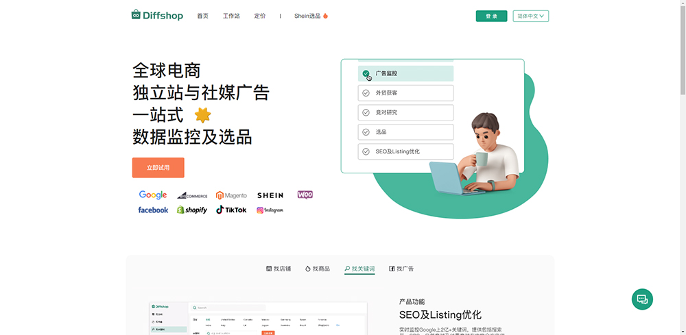Diffshop店湖