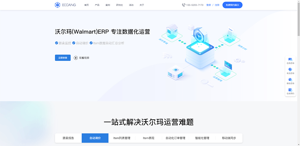易仓ERP