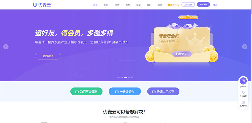 优麦云ERP