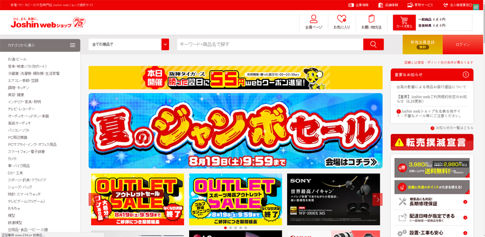 JoshinWeb