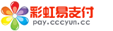 彩虹易支付系统