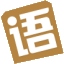 木木语文网