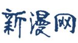 新漫网