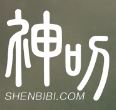 神叨字幕组