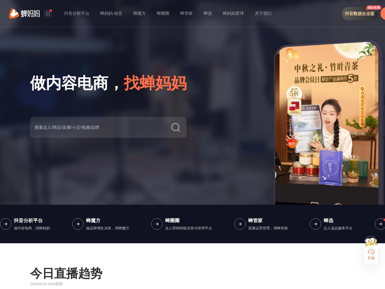蝉妈妈预览图