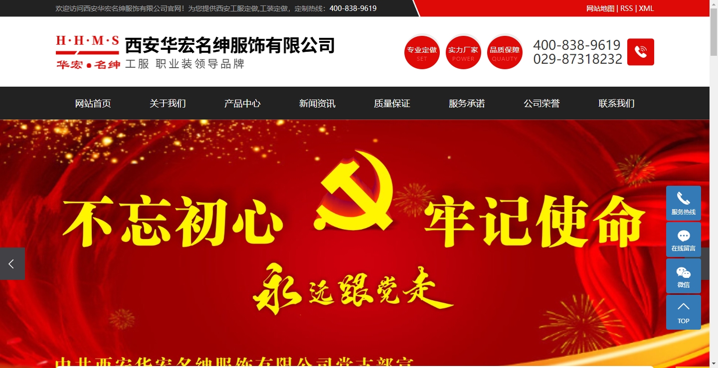 西安华宏名绅服饰有限公司预览图
