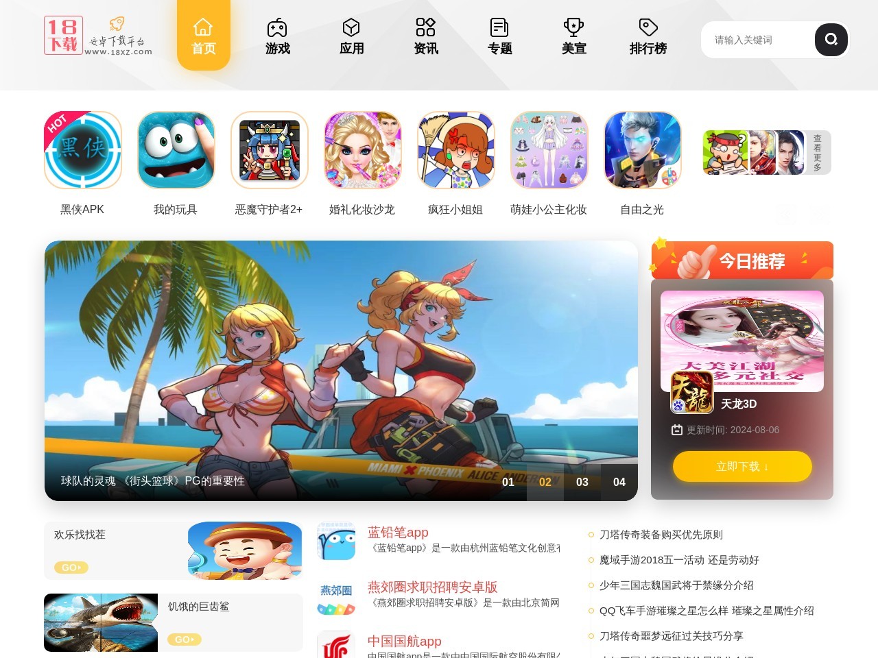 18下载站预览图
