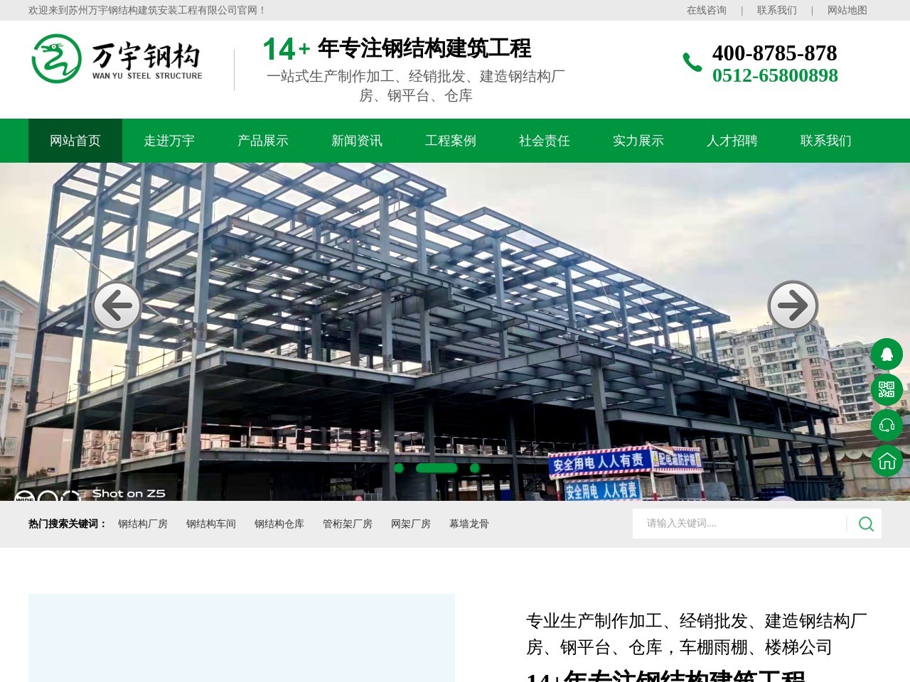 苏州万宇钢结构建筑安装工程有限公司预览图
