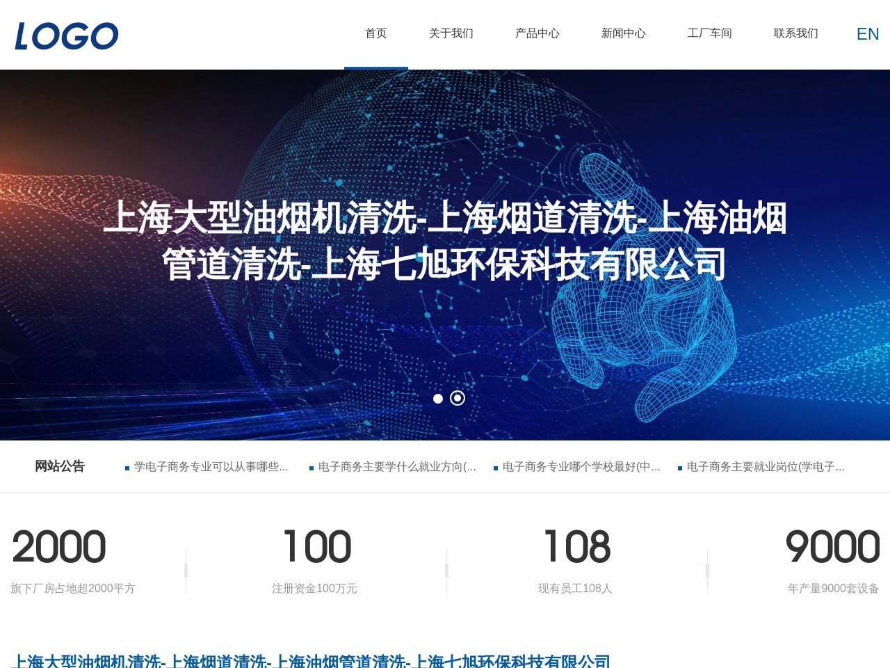 上海七旭环保科技有限公司预览图