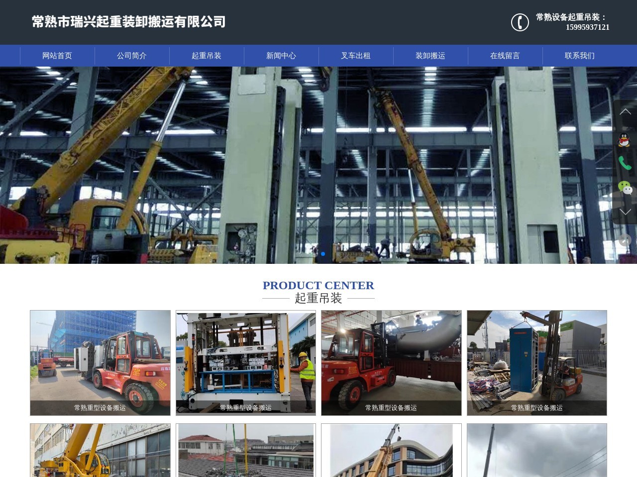 常熟市瑞兴起重装卸搬运有限公司预览图