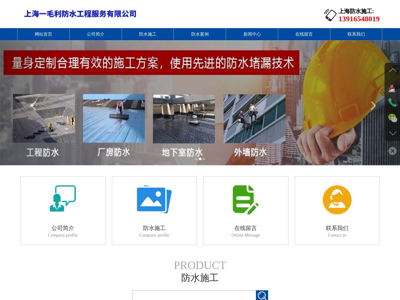 上海一毛利防水工程服务有限公司预览图