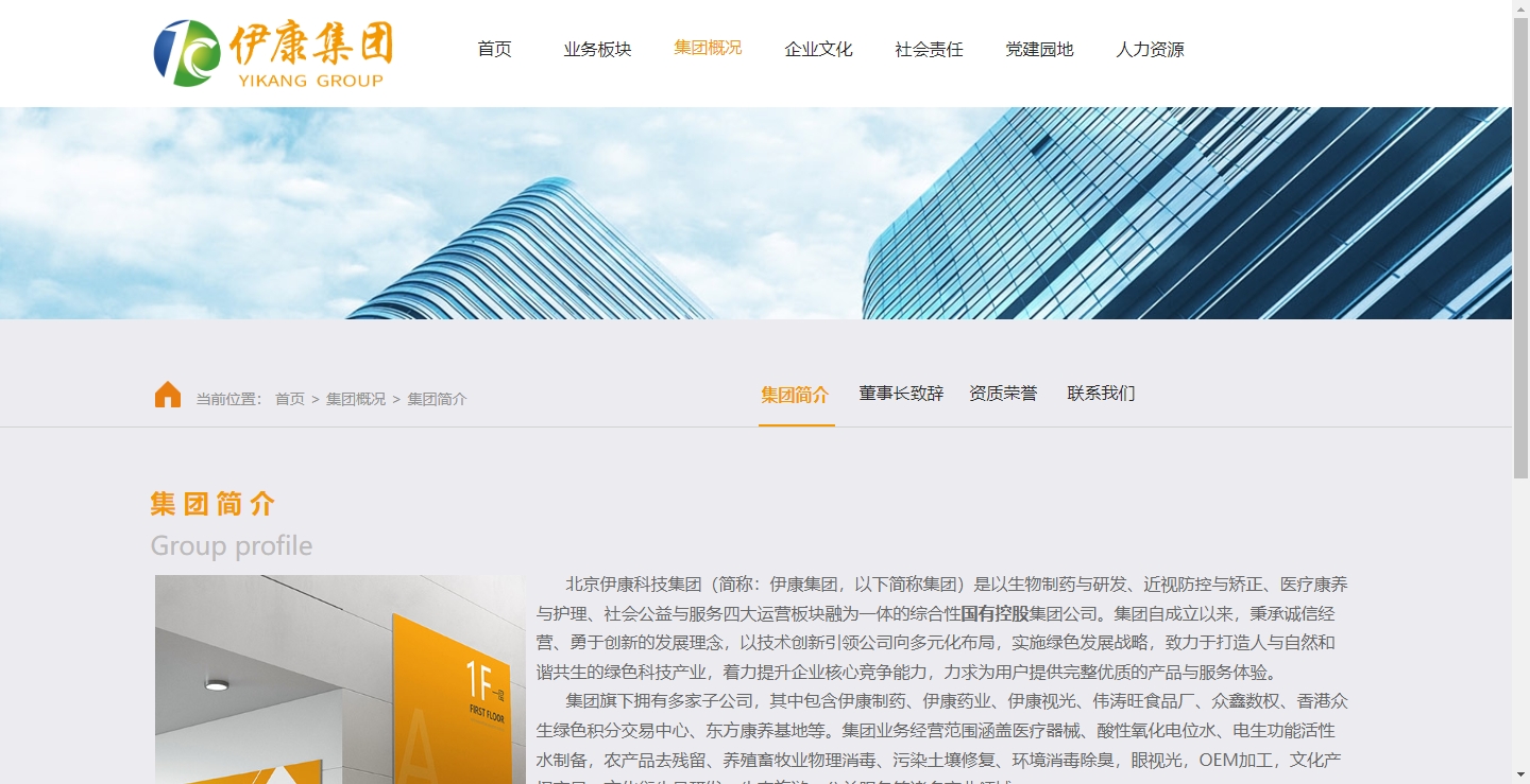北京伊康科技集团预览图