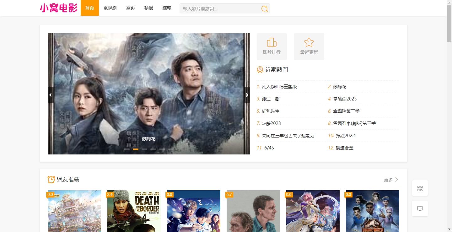小窝电影院预览图