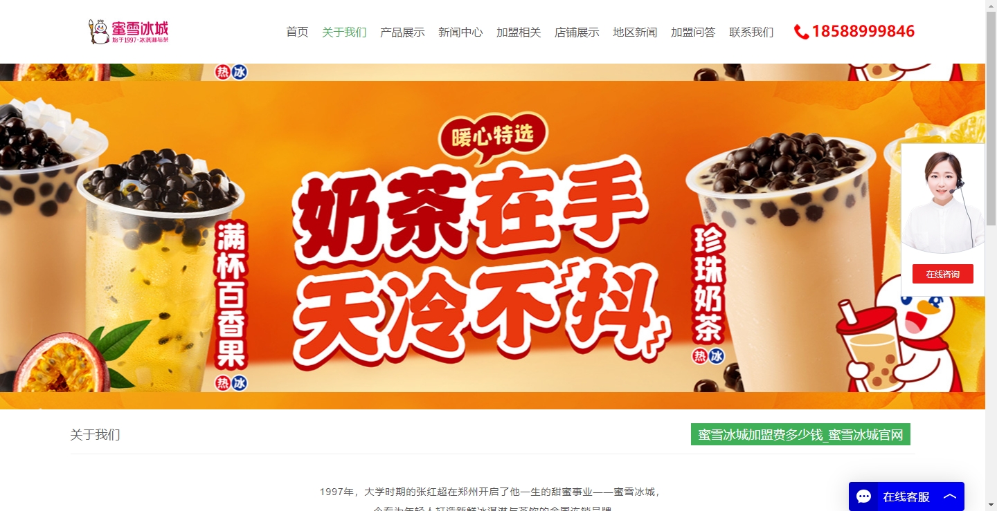 蜜雪冰城官网预览图