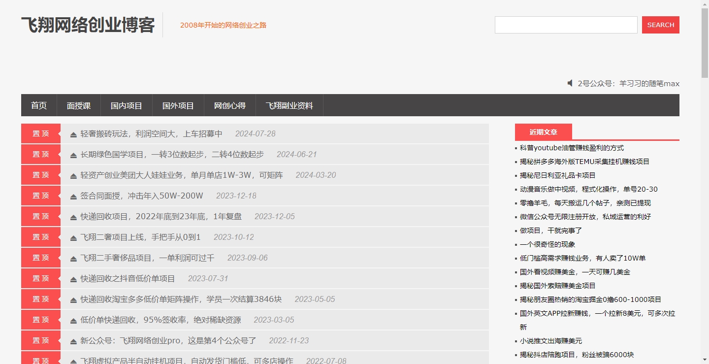飞翔网络创业博客预览图